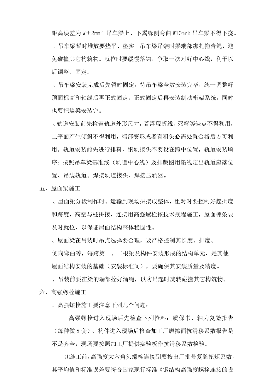 联合车间厂房钢结构吊装方案.docx_第3页