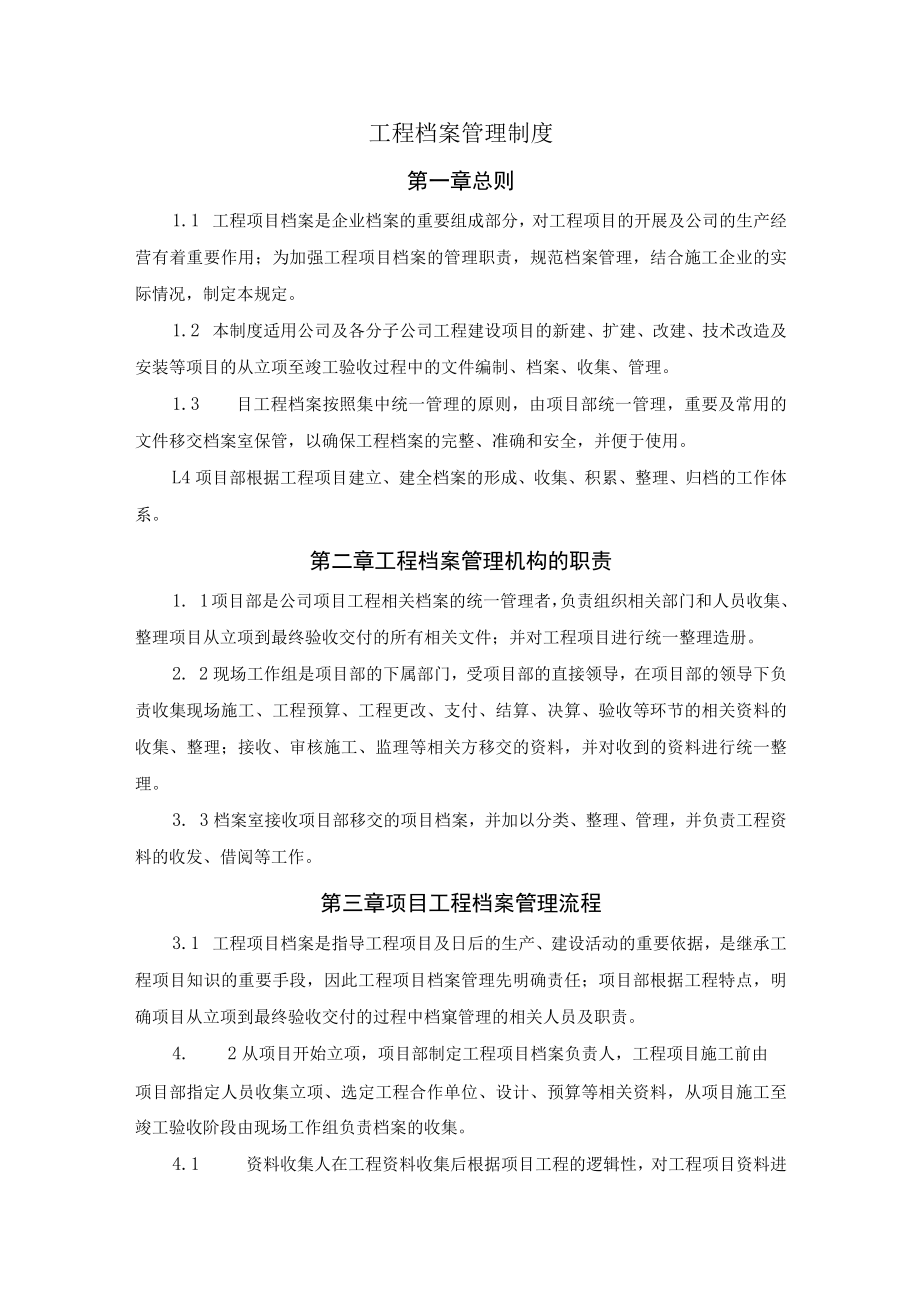 工程档案管理制度.docx_第1页