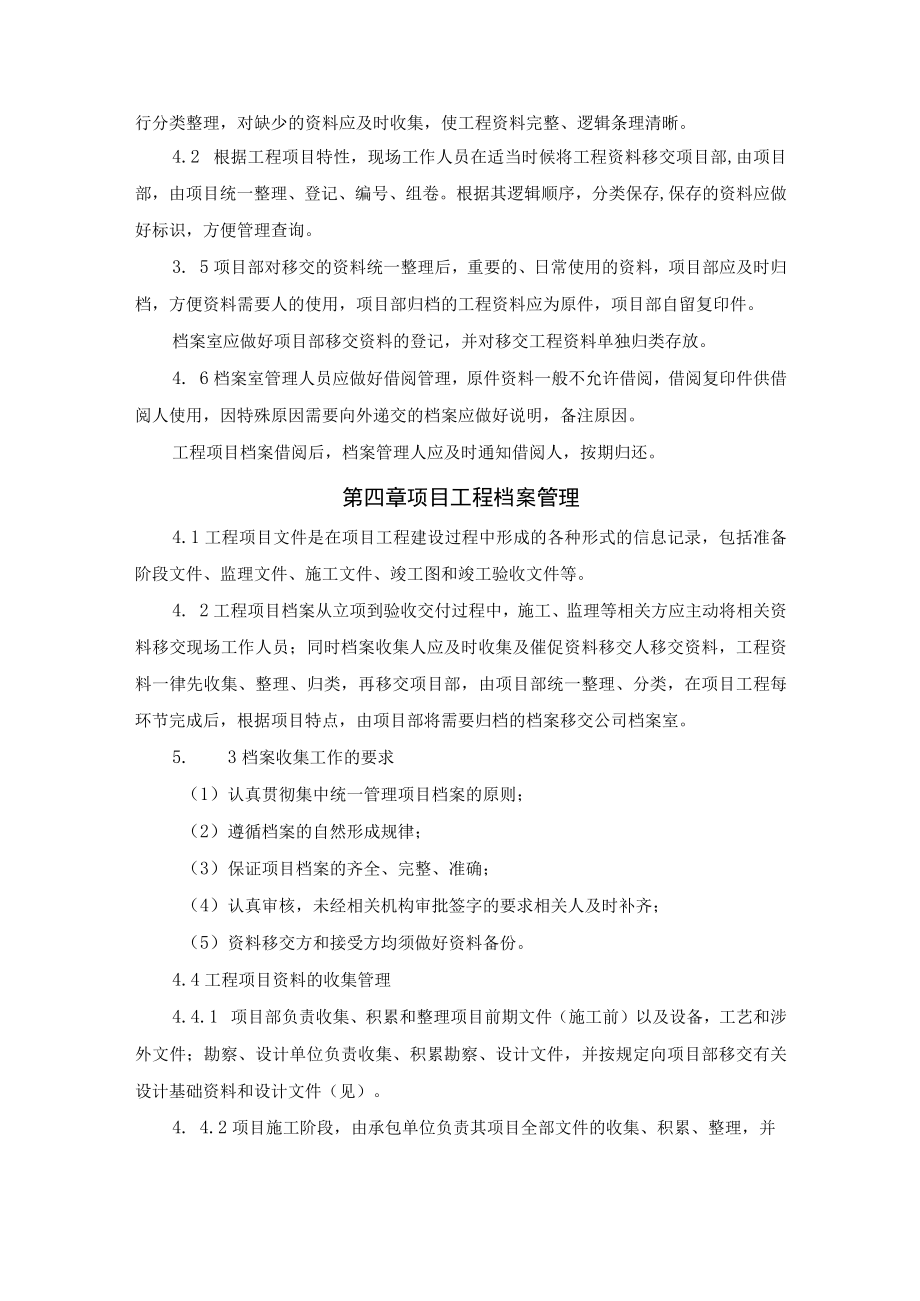 工程档案管理制度.docx_第2页