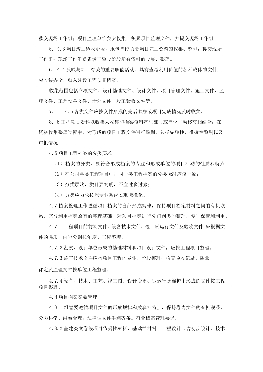 工程档案管理制度.docx_第3页