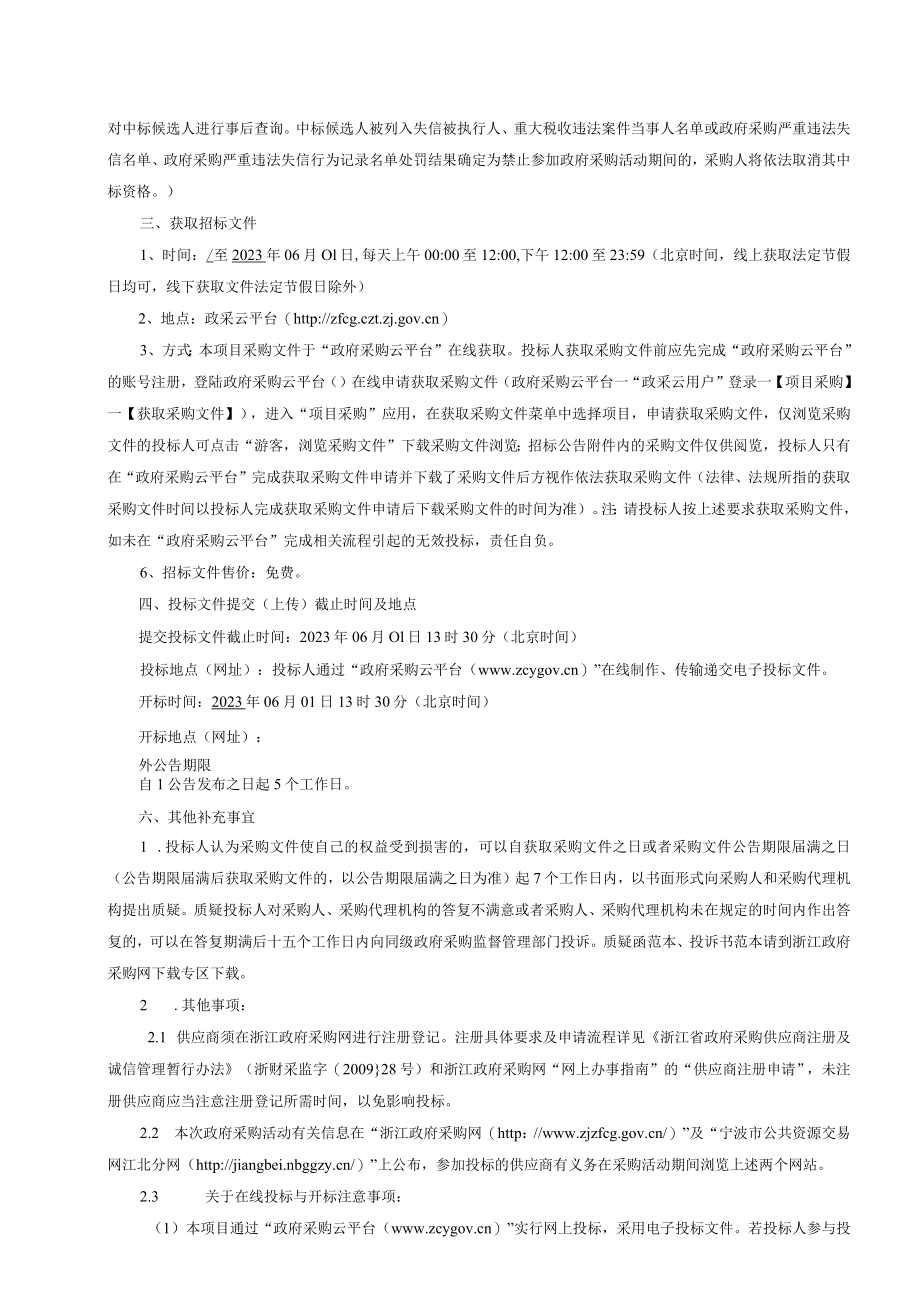 洪塘湾运营管理项目招标文件.docx_第3页