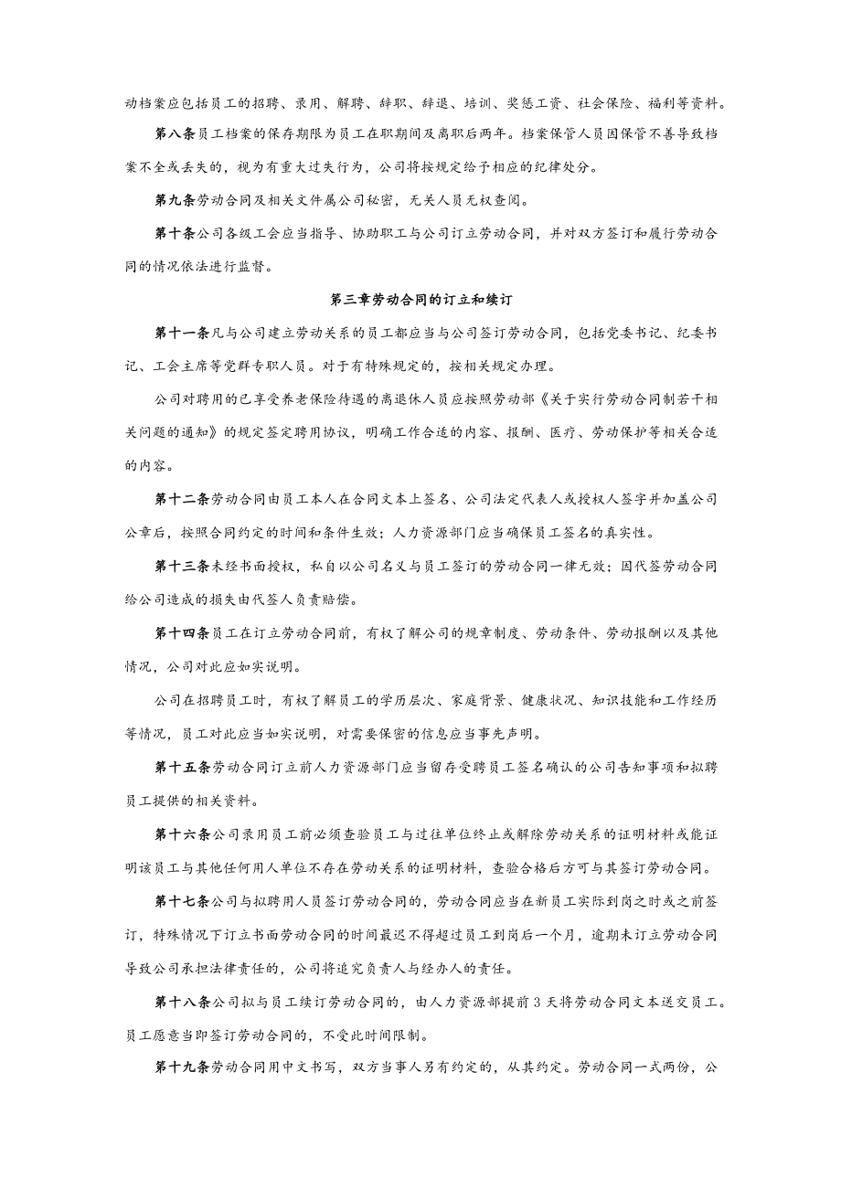 2023年整理-某保险公司全员劳动合同模板实施细则.docx_第2页