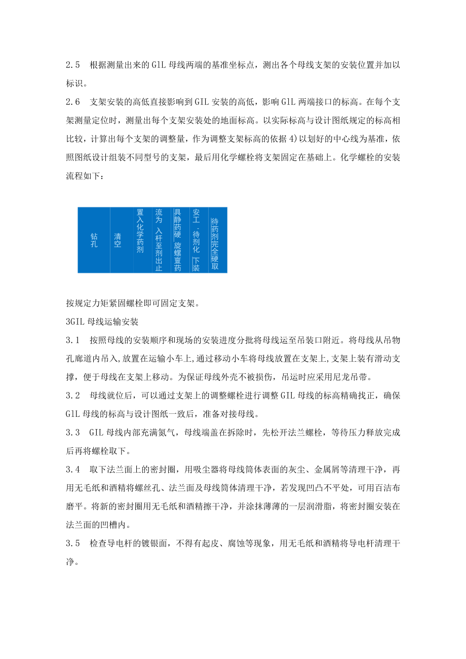 GIL输电线路施工方案指导.docx_第3页