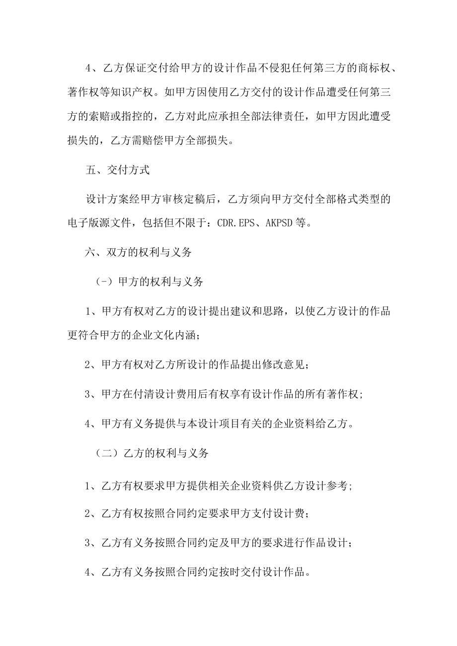 公司LOGO、商标委托设计合同.docx_第3页