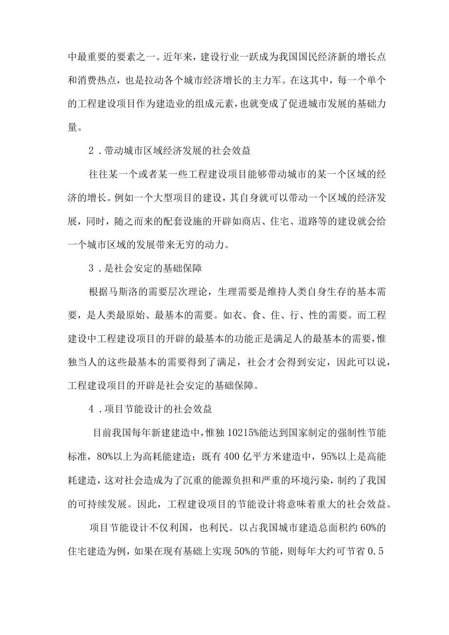 项目社会方面.docx_第2页