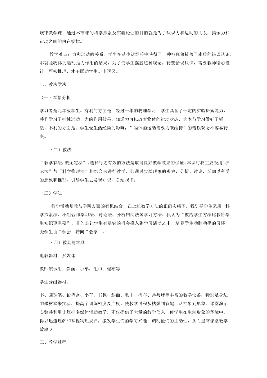 说课稿--牛顿第一定律.docx_第2页