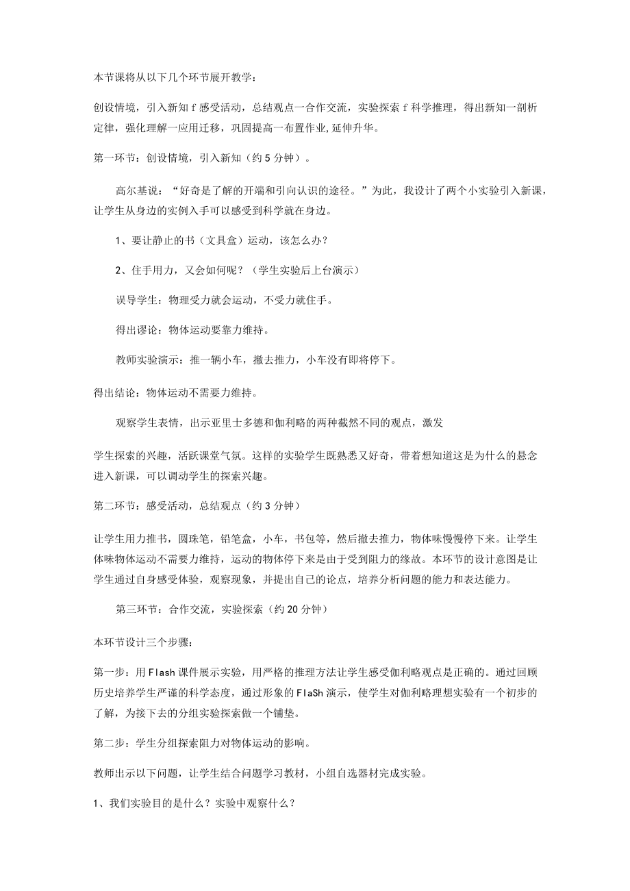 说课稿--牛顿第一定律.docx_第3页