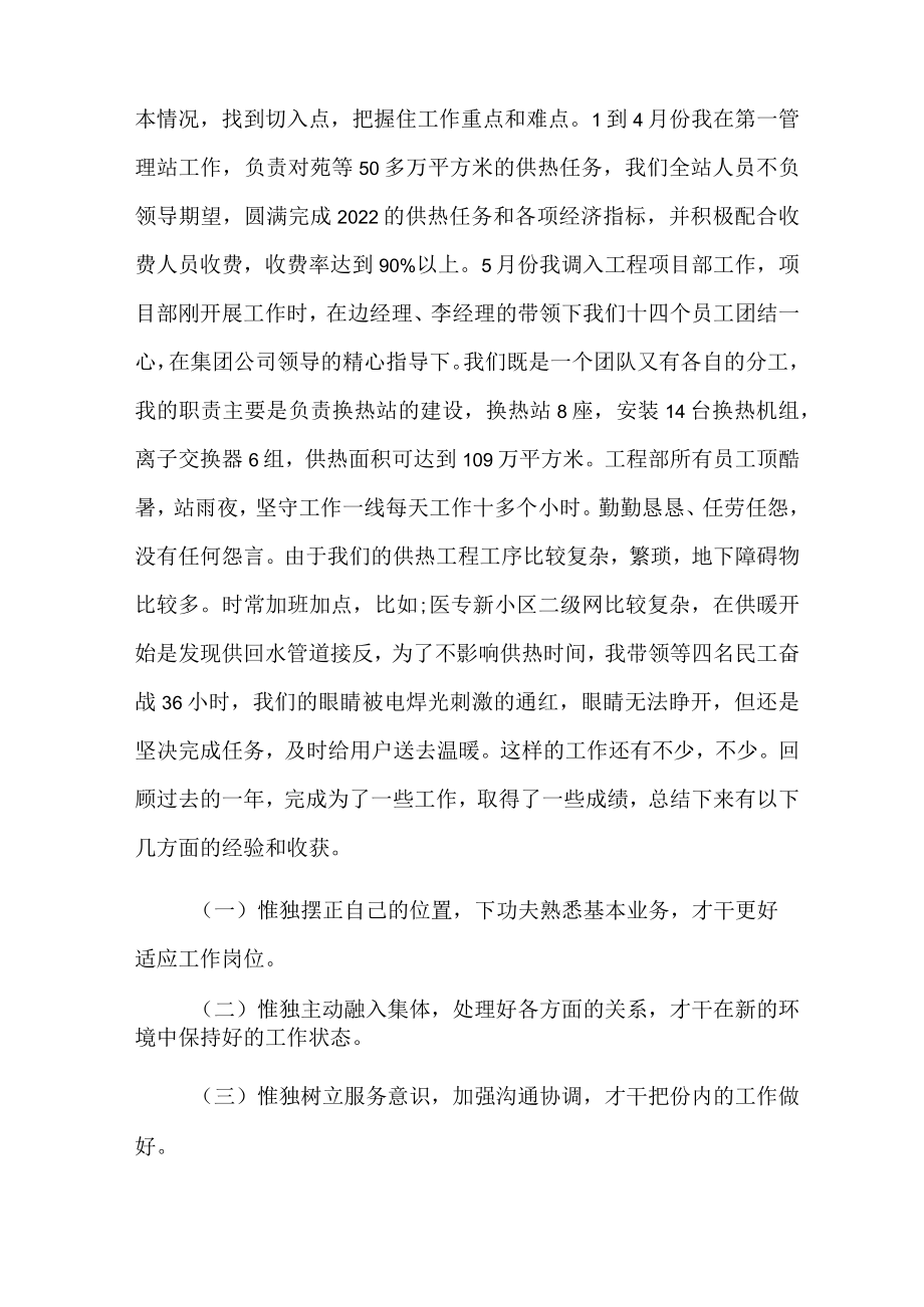 供暖公司员工个人工作总结.docx_第2页