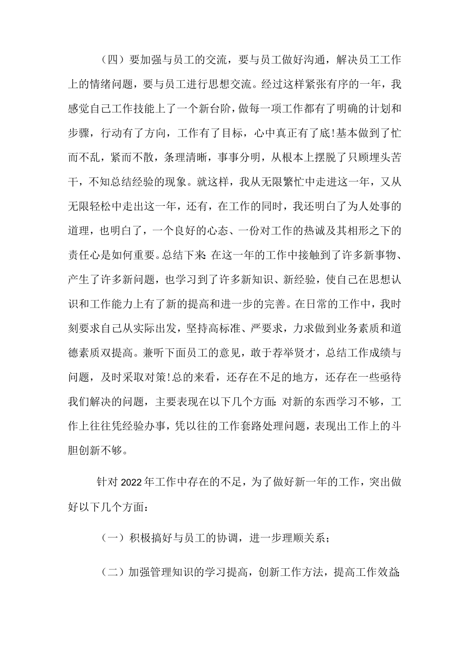 供暖公司员工个人工作总结.docx_第3页