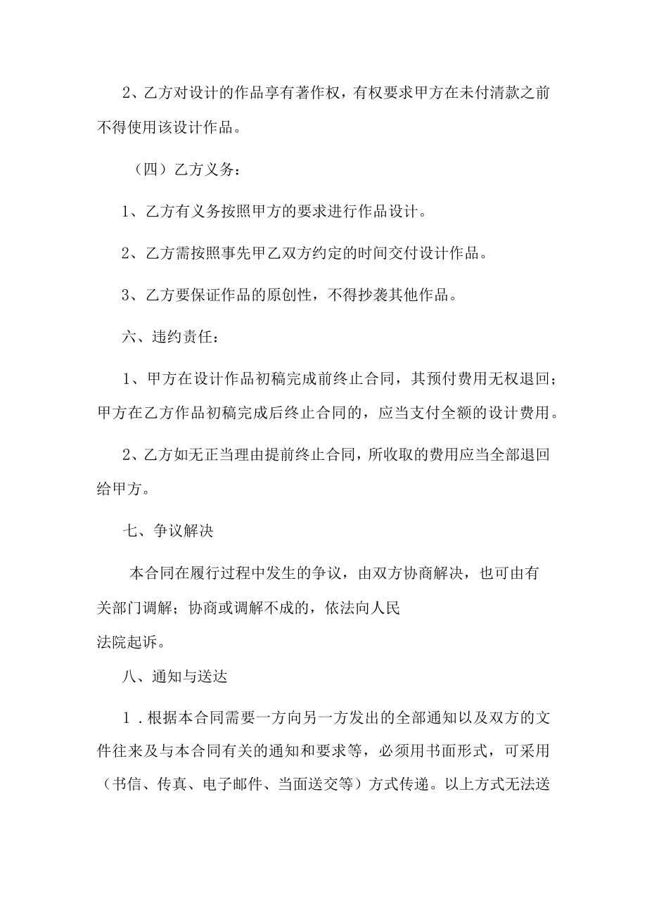 LOGO设计委托合同书.docx_第3页