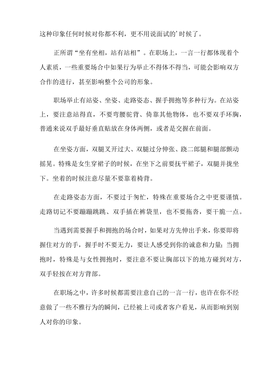 大学生面试着装礼仪3篇.docx_第3页