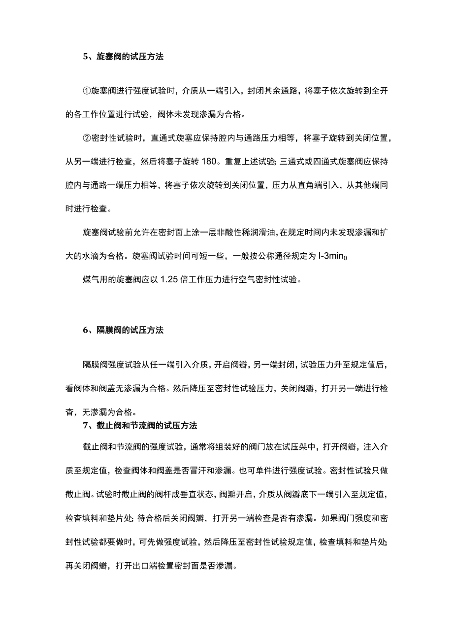 技能培训资料之各种阀门试压方法.docx_第3页