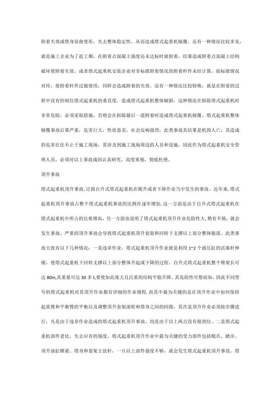 塔式起重机事故频发判析与对策.docx_第3页