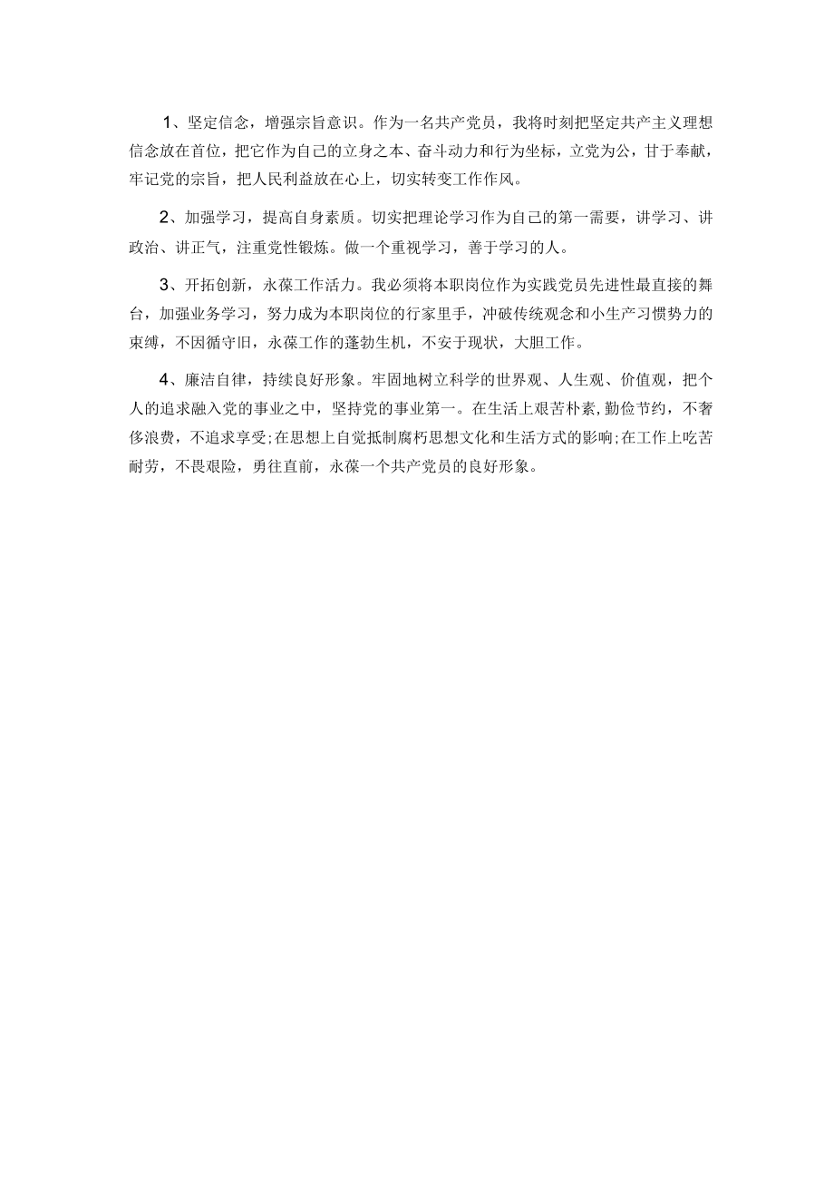 党员个人对照检查材料一.docx_第2页