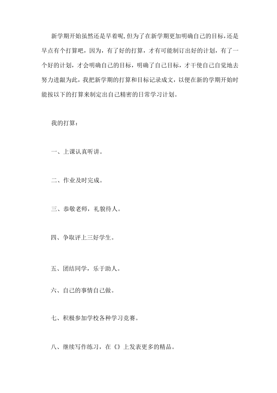 制定你的学习计划.docx_第2页