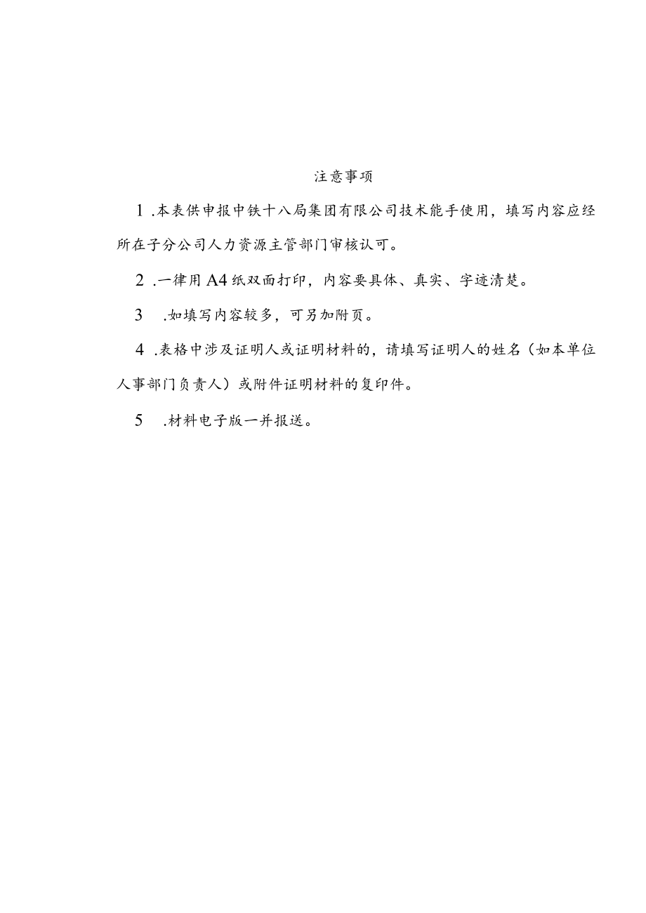 技术能手评选表格(范本)填写2份双面打印.docx_第2页