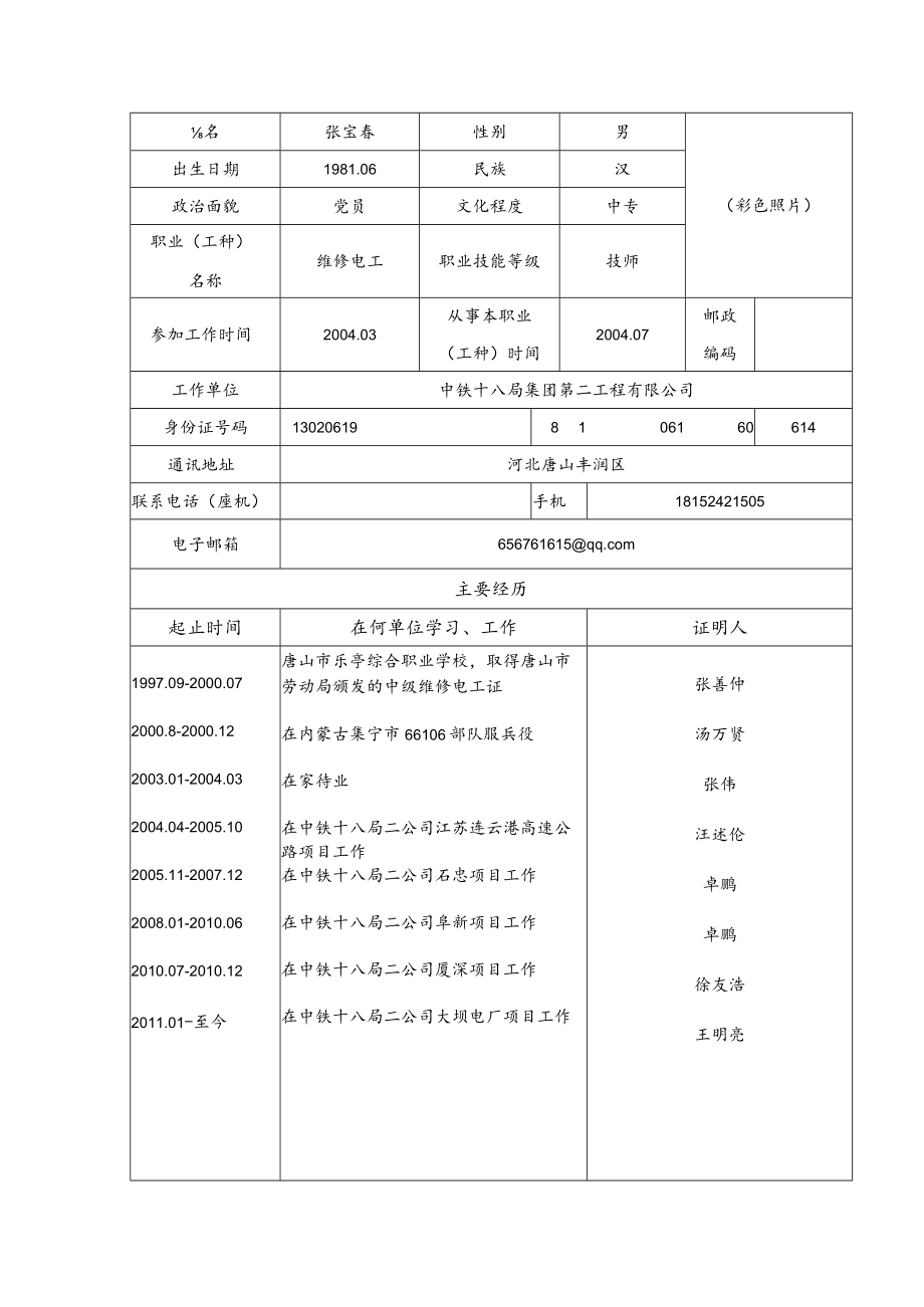 技术能手评选表格(范本)填写2份双面打印.docx_第3页