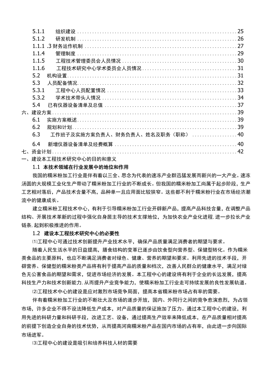 河南省工程技术研究中心可行性研究报告-精品.docx_第3页