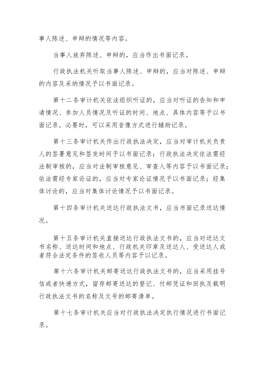 龙江县审计局行政执法全过程记录制度.docx_第3页