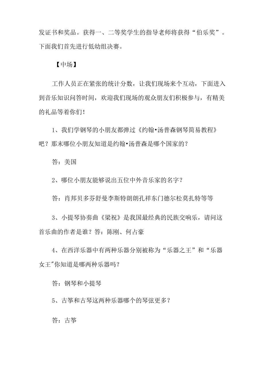 器乐主持词4篇.docx_第2页