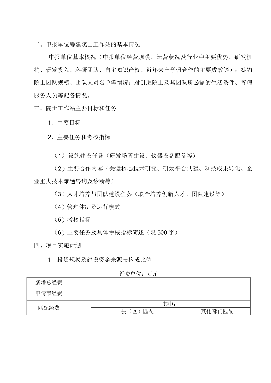 计划类别创新能力建设计划淮安市科技计划项目申报书.docx_第2页