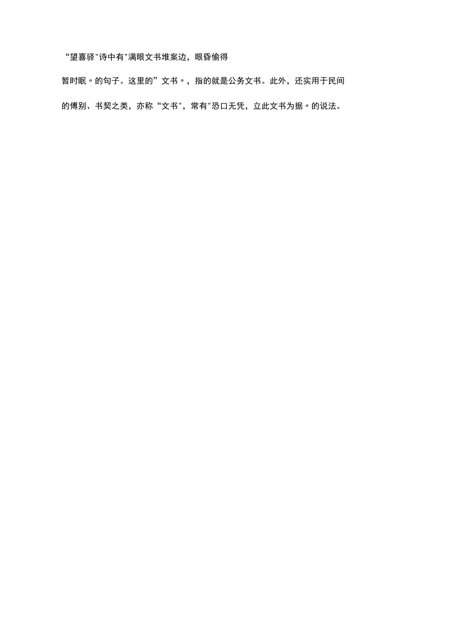 公文写作及处理课程实践性报告.docx_第2页