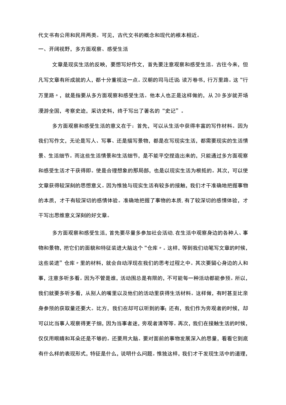 公文写作及处理课程实践性报告.docx_第3页