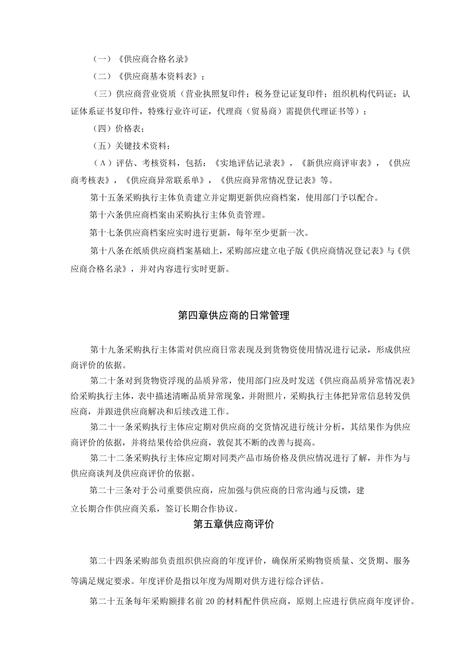 2.供应商管理制度.docx_第3页