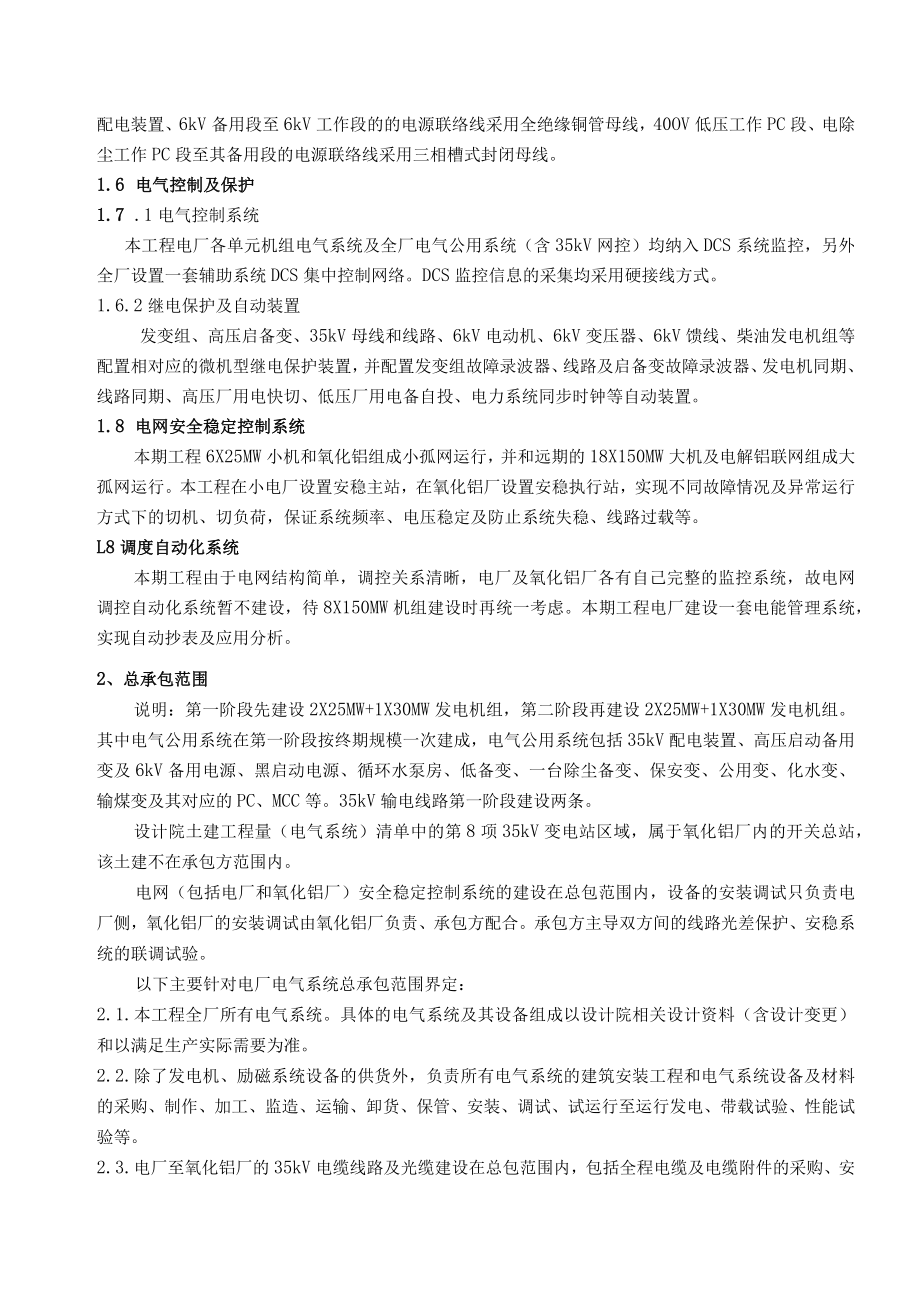 25MW发电机组工程PC总承包项目电气专业技术协议.docx_第2页