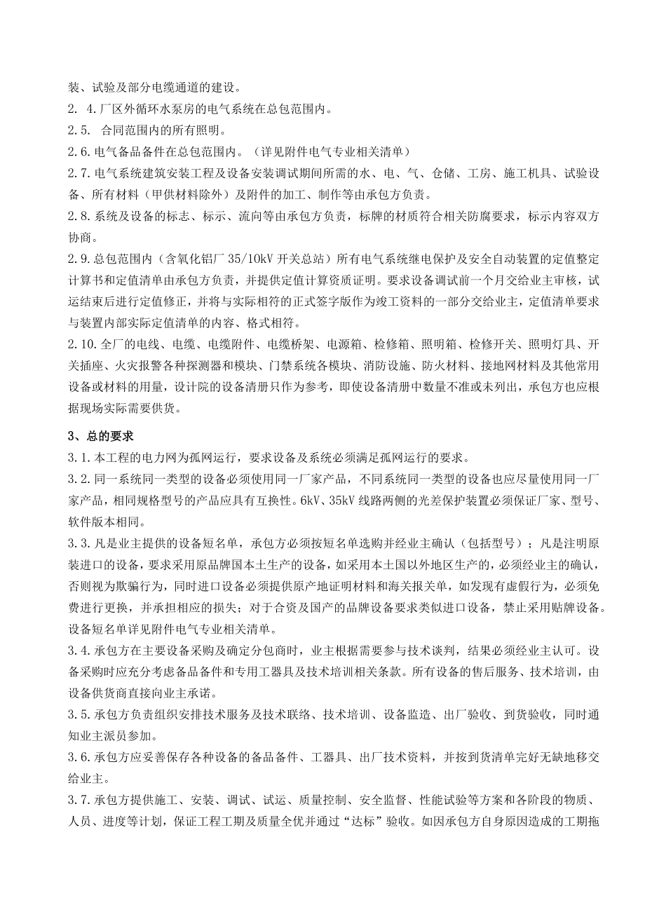 25MW发电机组工程PC总承包项目电气专业技术协议.docx_第3页