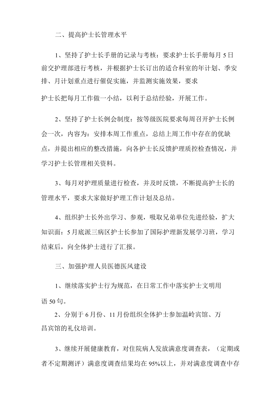 护士述职报告9篇.docx_第2页