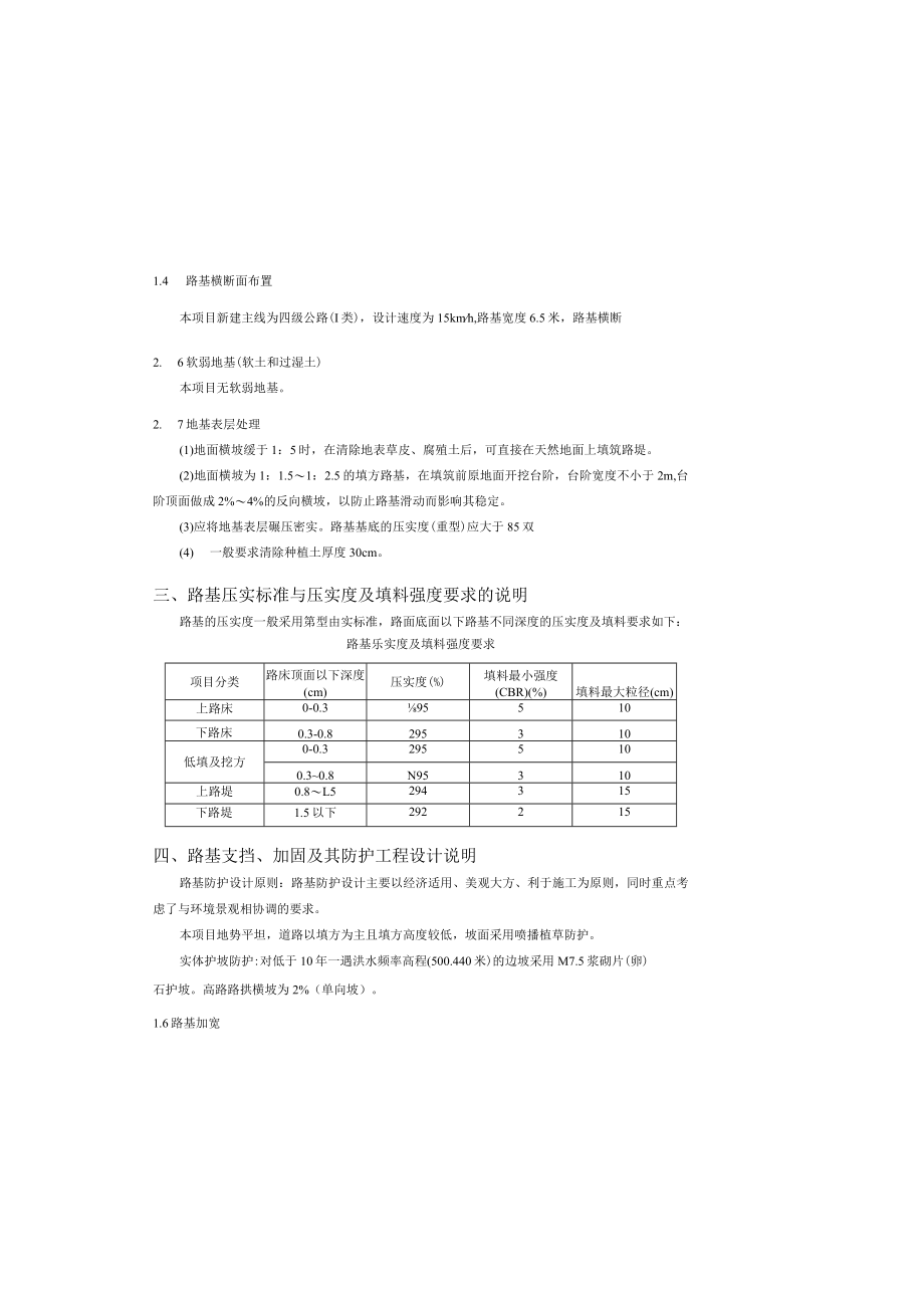 白山路白马桥重建工程 -路基路面设计说明.docx_第3页