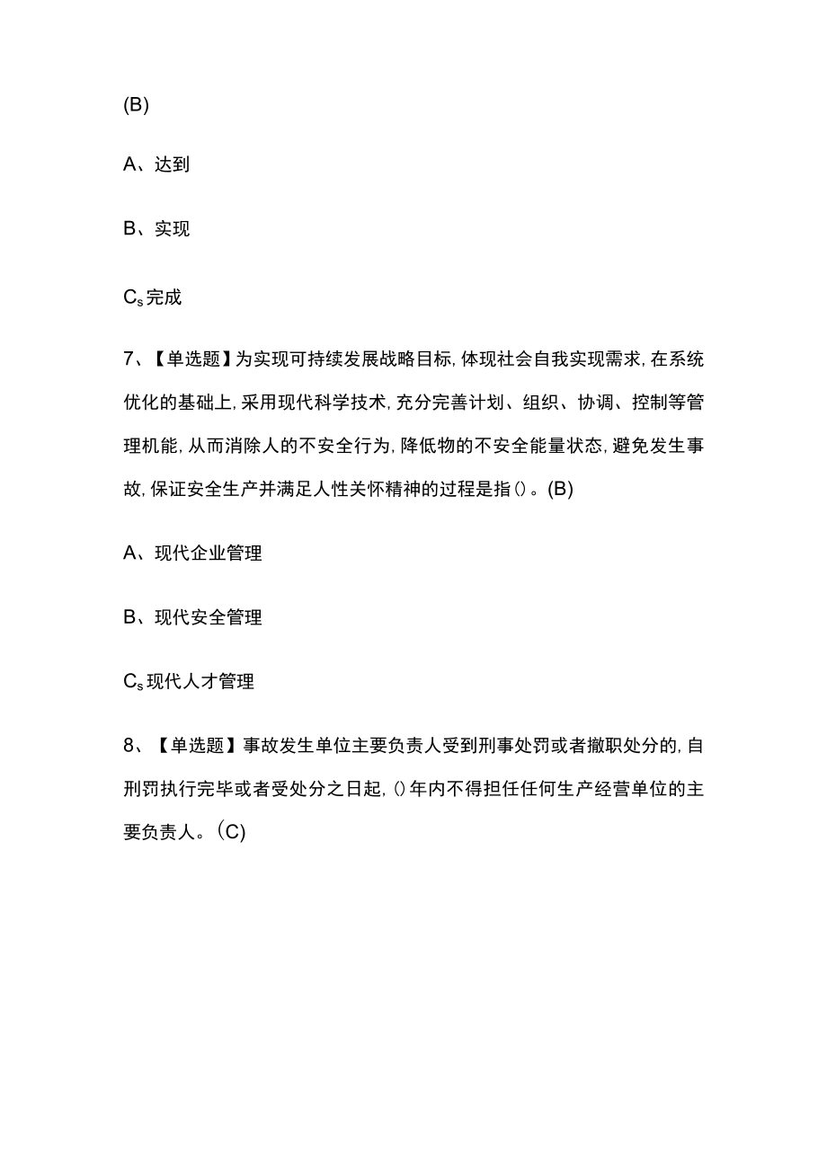 2023年贵州版烟花爆竹经营单位主要负责人考试内部摸底题库含答案.docx_第3页