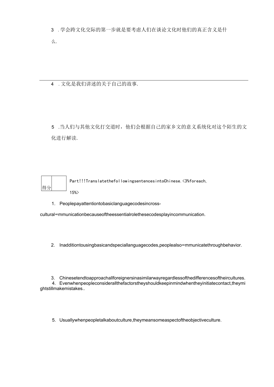 -跨文化交际试卷A及答案.docx_第2页