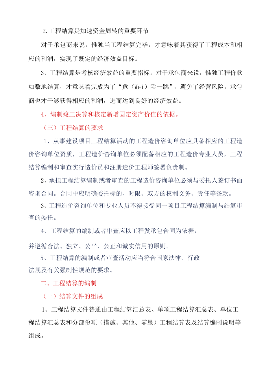 工程价款结算.docx_第3页