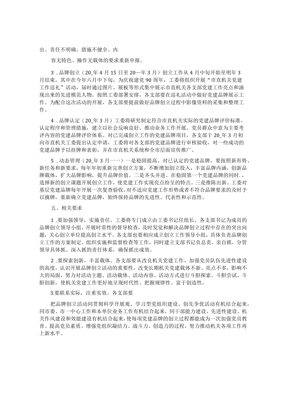 品牌创建活动方案.docx_第2页