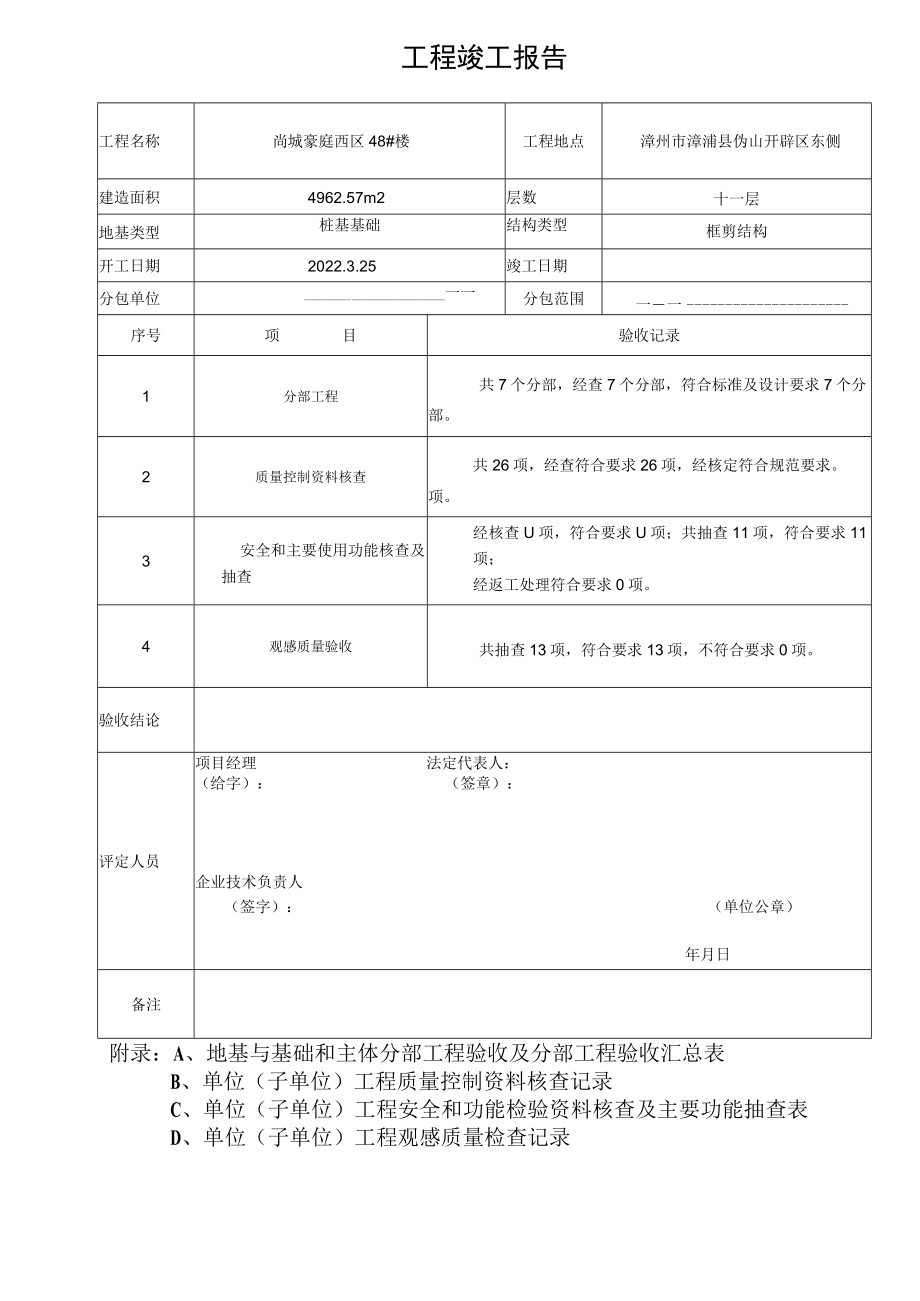 竣工报告.docx_第2页