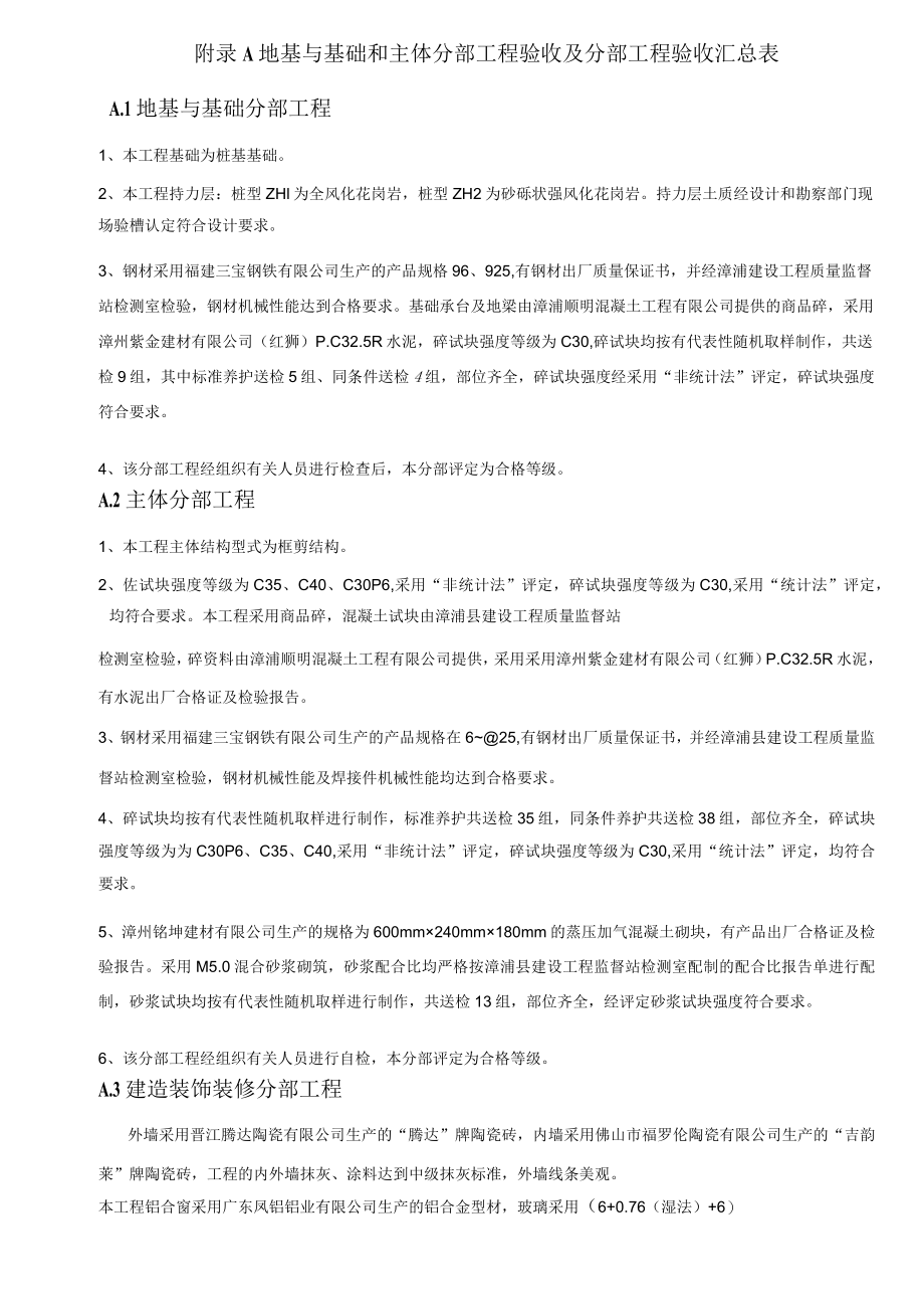 竣工报告.docx_第3页