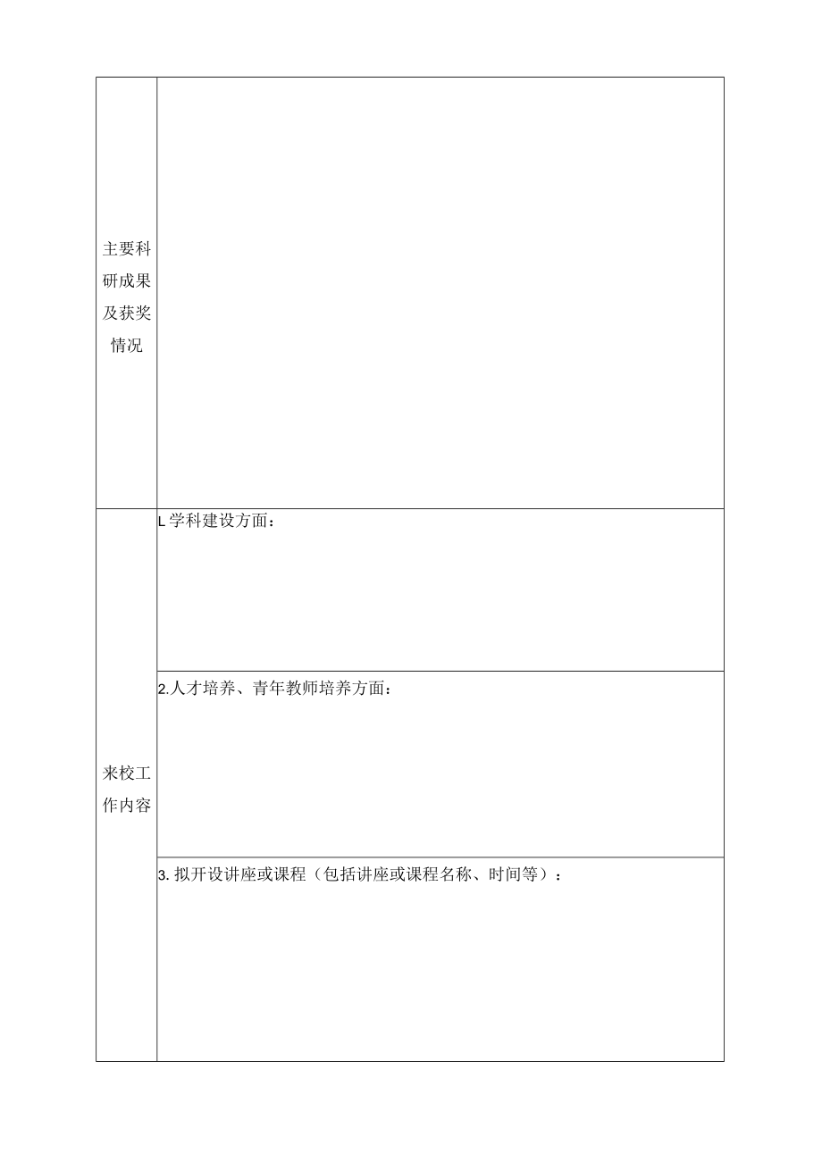 苏州城市学院兼职教师申请表.docx_第3页