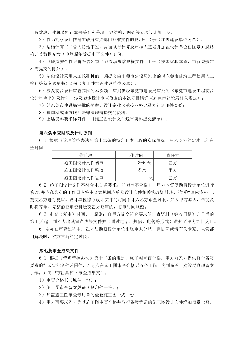 2023年整理-某工程图审合同模板.docx_第3页