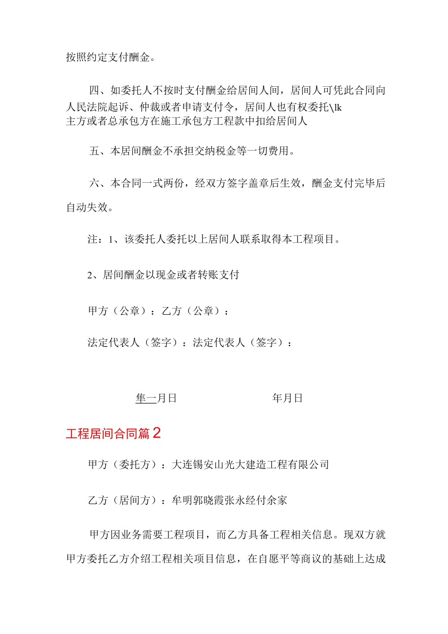 2022年关于工程居间合同合集六篇.docx_第2页