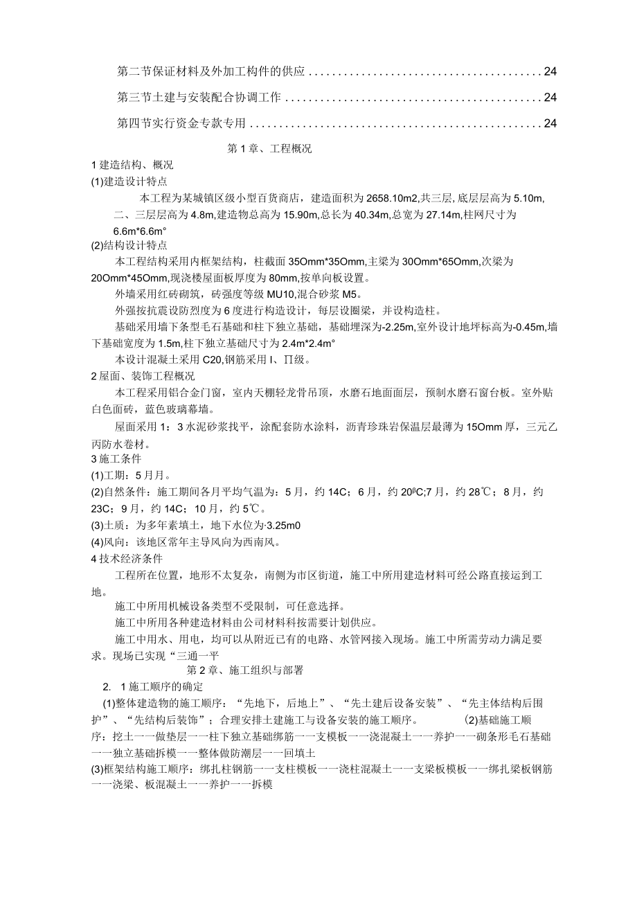 某百货商店施工组织设计.docx_第3页