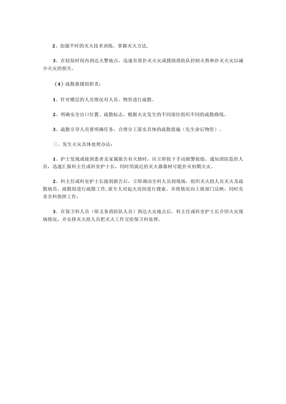 医院门诊消防安全应急预案.docx_第2页