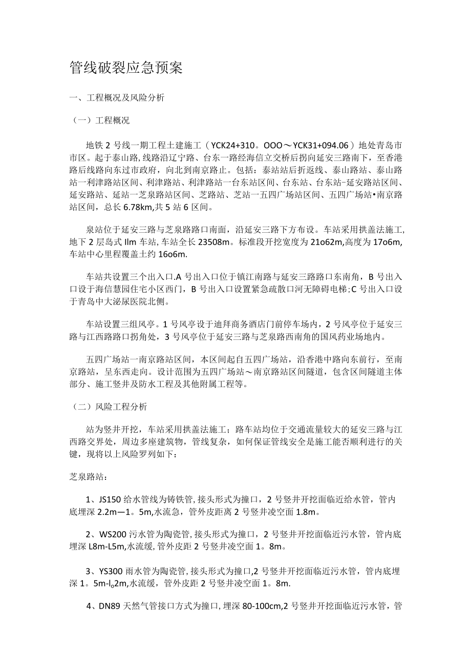 管线破裂应急处置预案.docx_第1页