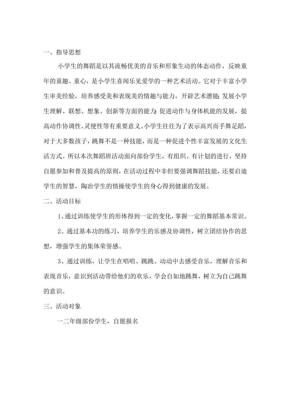 舞蹈社团活动计划.docx_第3页