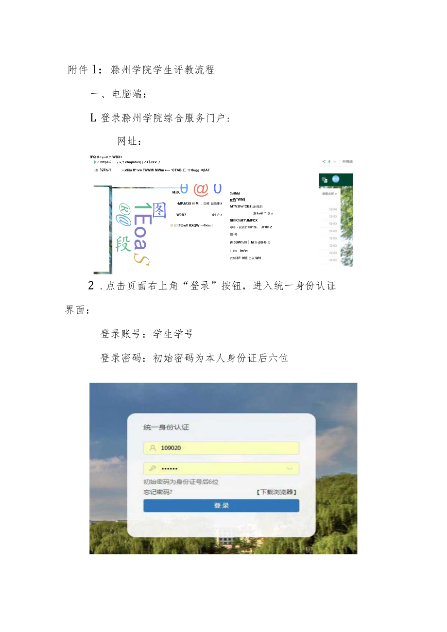 滁州学院学生评教流程.docx_第1页