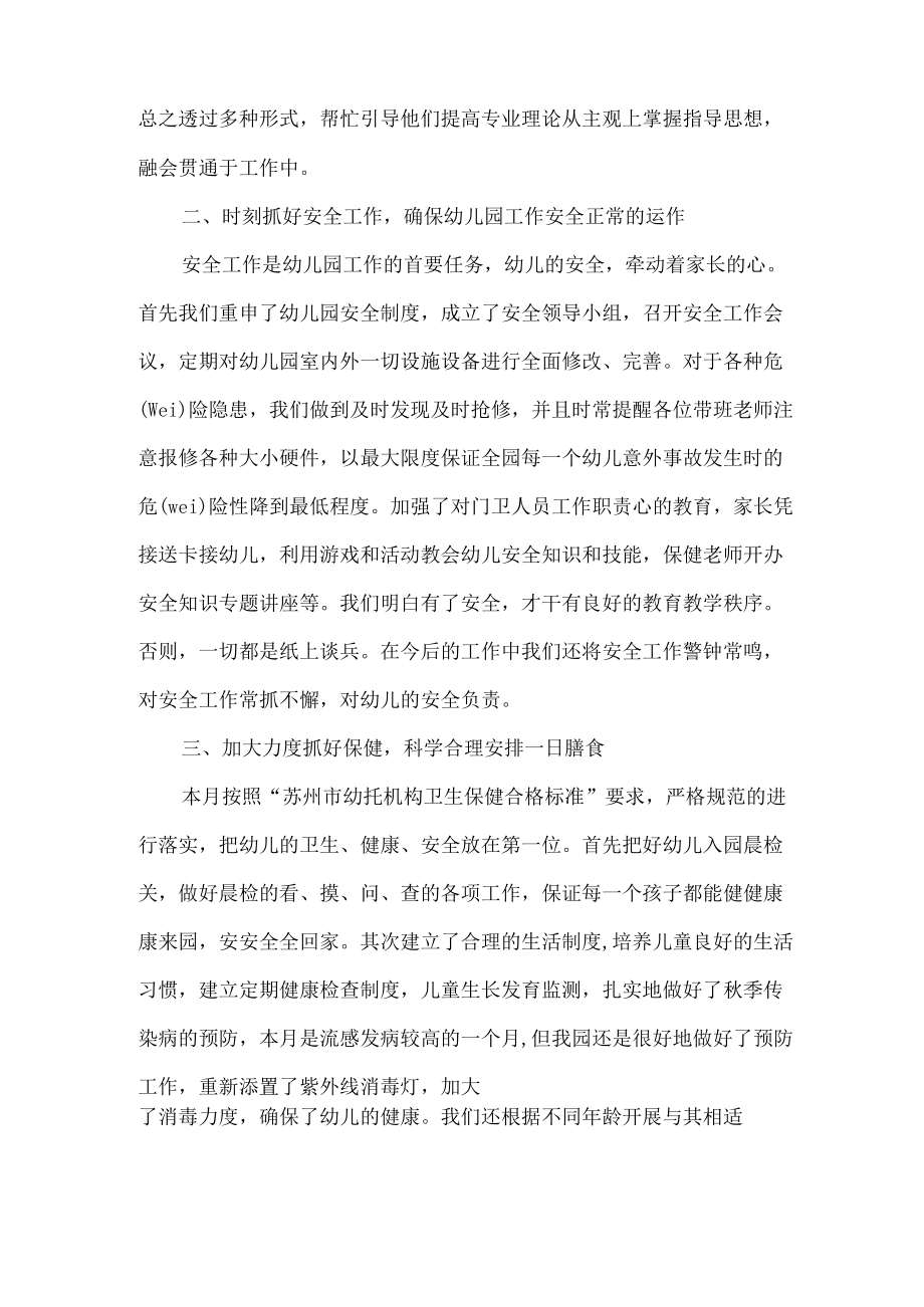 保育员个人工作总结.docx_第2页