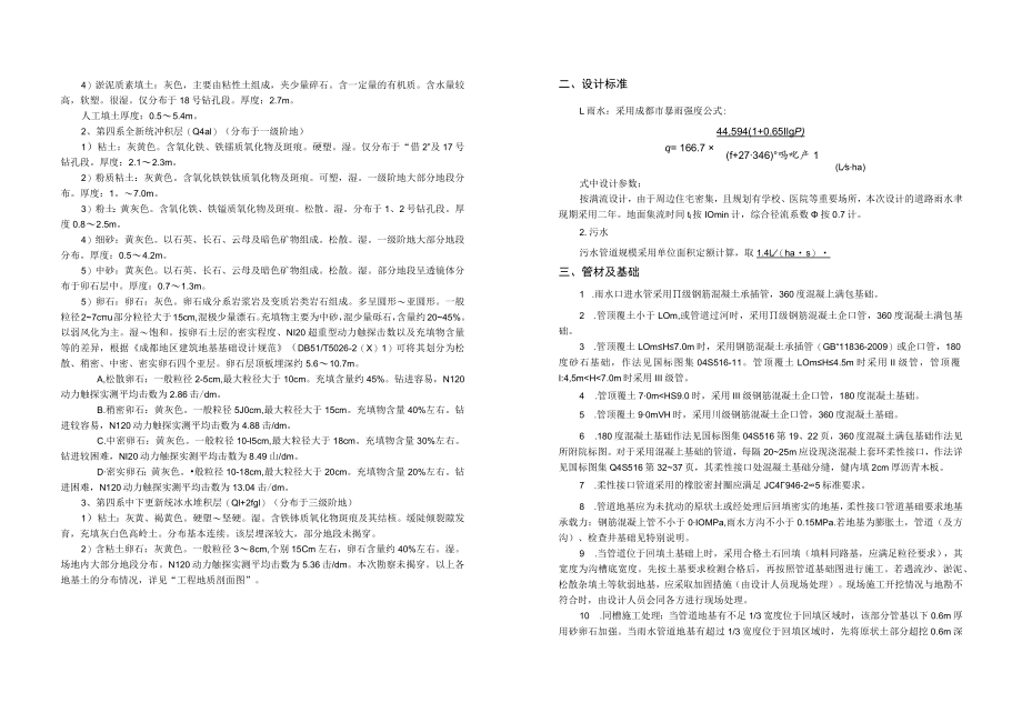 静平路（一期）排水工程施工图设计说明.docx_第2页