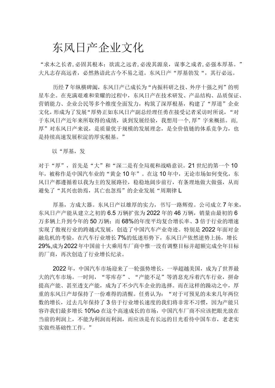 东风日产企业文化.docx_第1页
