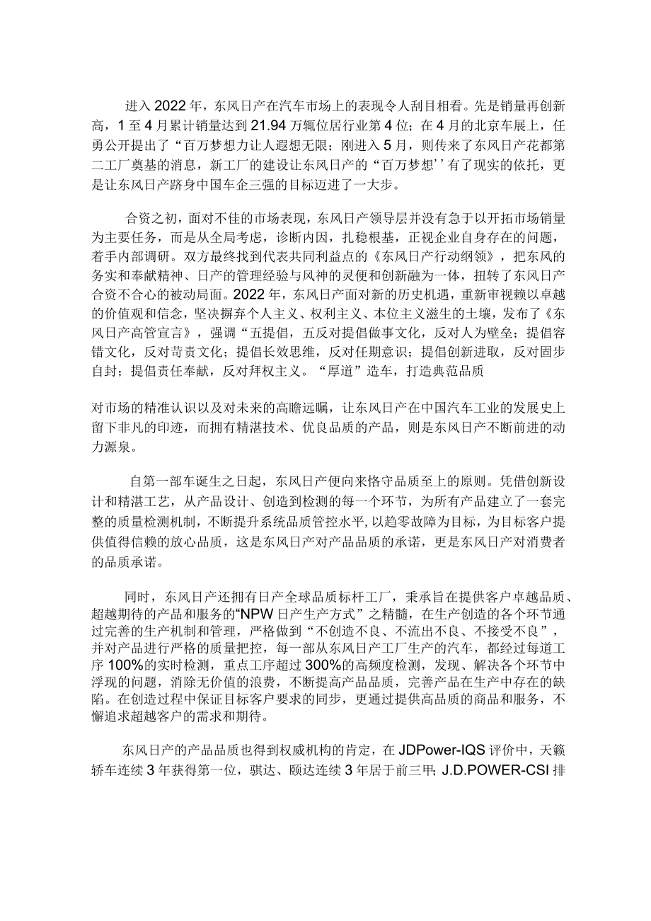 东风日产企业文化.docx_第2页